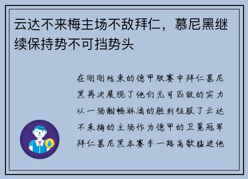 云达不来梅主场不敌拜仁，慕尼黑继续保持势不可挡势头