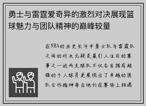 勇士与雷霆爱奇异的激烈对决展现篮球魅力与团队精神的巅峰较量 勇士与雷霆爱奇异的激烈对决展现篮球魅力与团队精神的巅峰较量